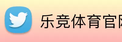 乐竞体育官网 Logo