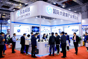 乐竟科技亮相国际大健康产业博览会，展台前人潮涌动，展示了企业最新产品与技术